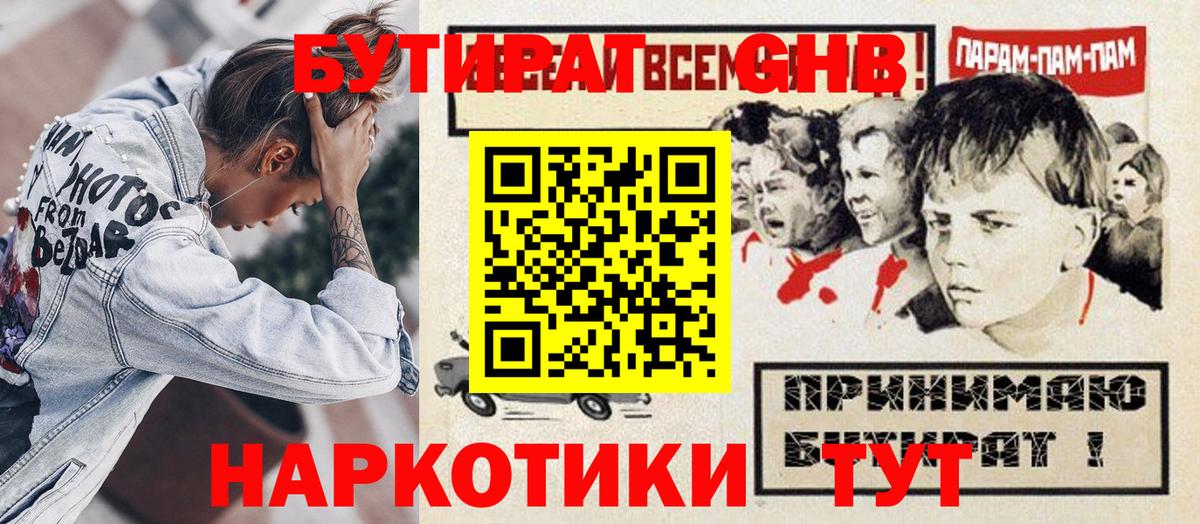 БУТИРАТ 99% Тосно