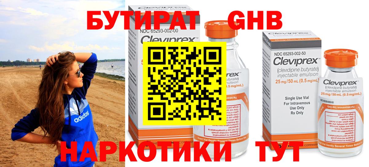 Тосно  Бутират бутандиол  Вход с VPN 