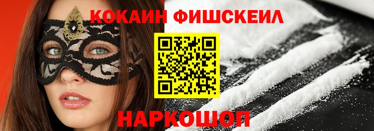 КОКАИН Columbia  Вход с VPN  Cocaine FishScale  где купить наркотик  Тосно 