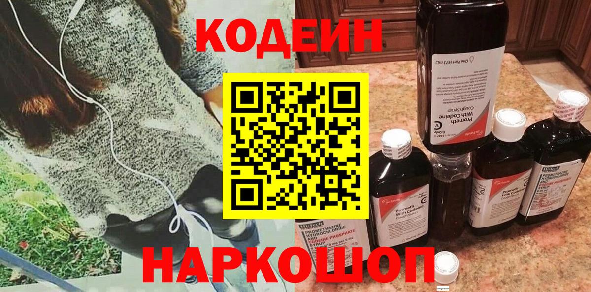 Кодеиновый сироп Lean Purple Drank Тосно
