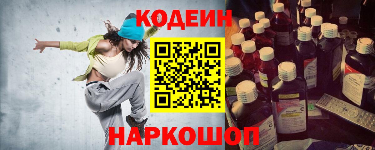 Тосно  Кодеиновый сироп Lean напиток Lean (лин)  Вход с VPN  Codein напиток Lean (лин) 
