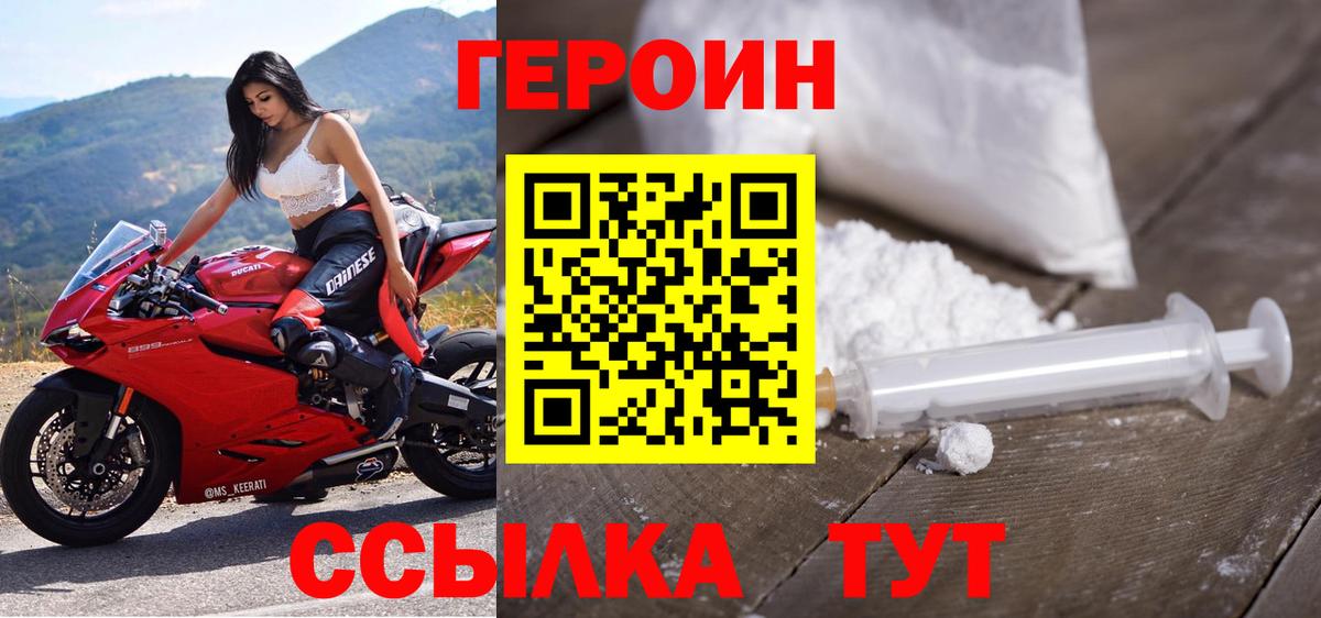 Героин  Вход с VPN  Тосно  Героин хмурый 