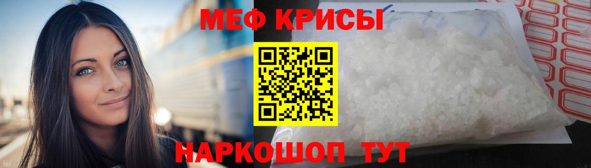 МЕФ кристаллы Тосно