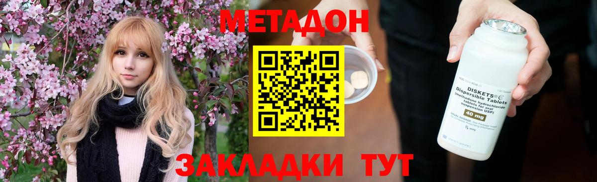 МЕТАДОН methadone  Метадон methadone  Тосно  Вход с VPN 